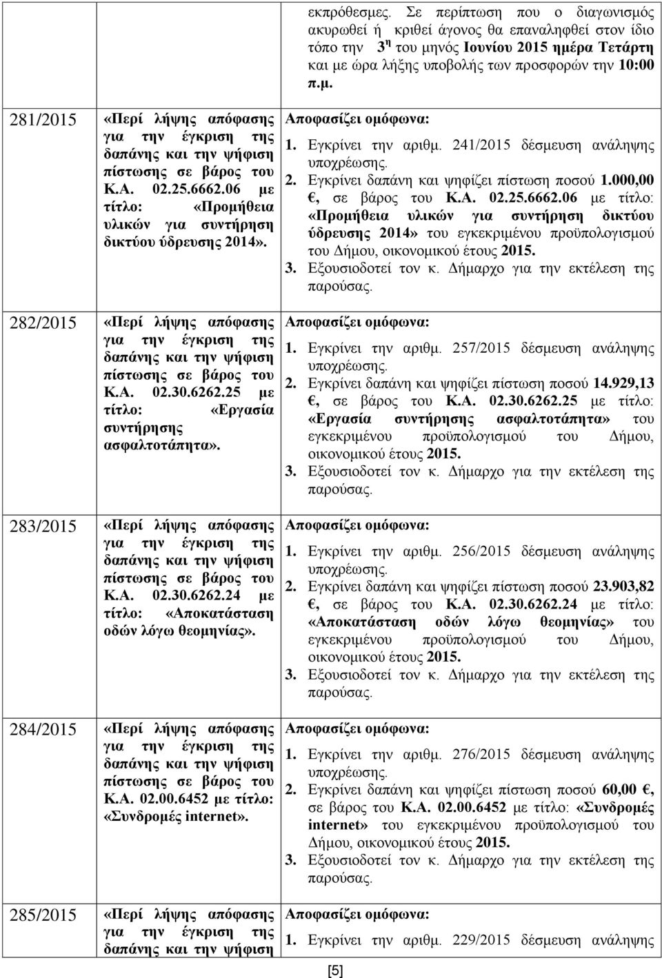 283/2015 «Πεξί ιήςεο απφθαζεο Κ.Α. 02.30.6262.24 κε ηίηιν: «Απνθαηάζηαζε νδψλ ιφγσ ζενκελίαο». 284/2015 «Πεξί ιήςεο απφθαζεο Κ.Α. 02.00.6452 κε ηίηιν: «πλδξνκέο internet».