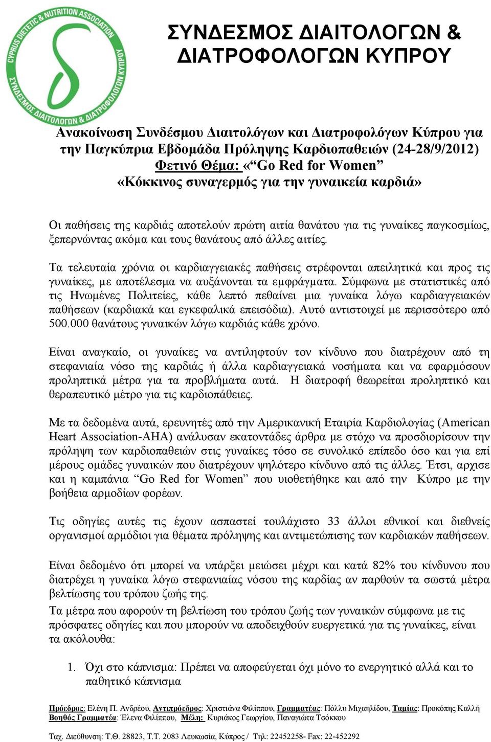 Τα τελευταία χρόνια οι καρδιαγγειακές παθήσεις στρέφονται απειλητικά και προς τις γυναίκες, µε αποτέλεσμα να αυξάνονται τα εµφράγµατα.