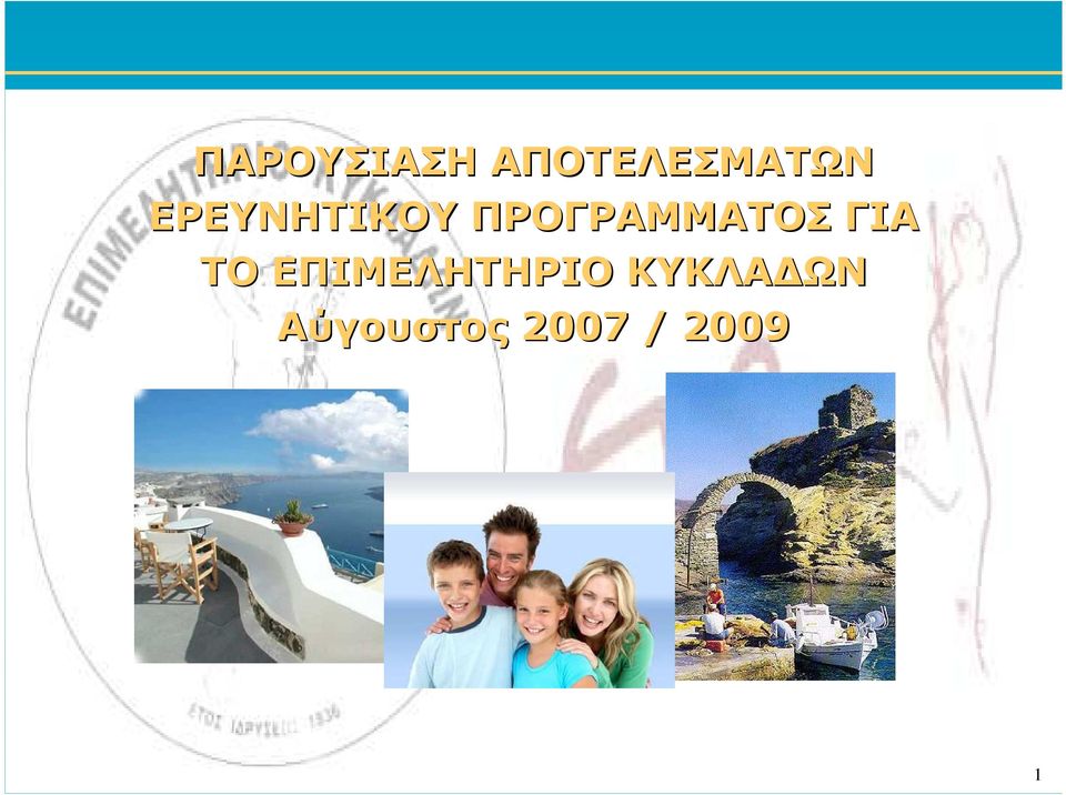 ΕΡΕΥΝΗΤΙΚΟΥ