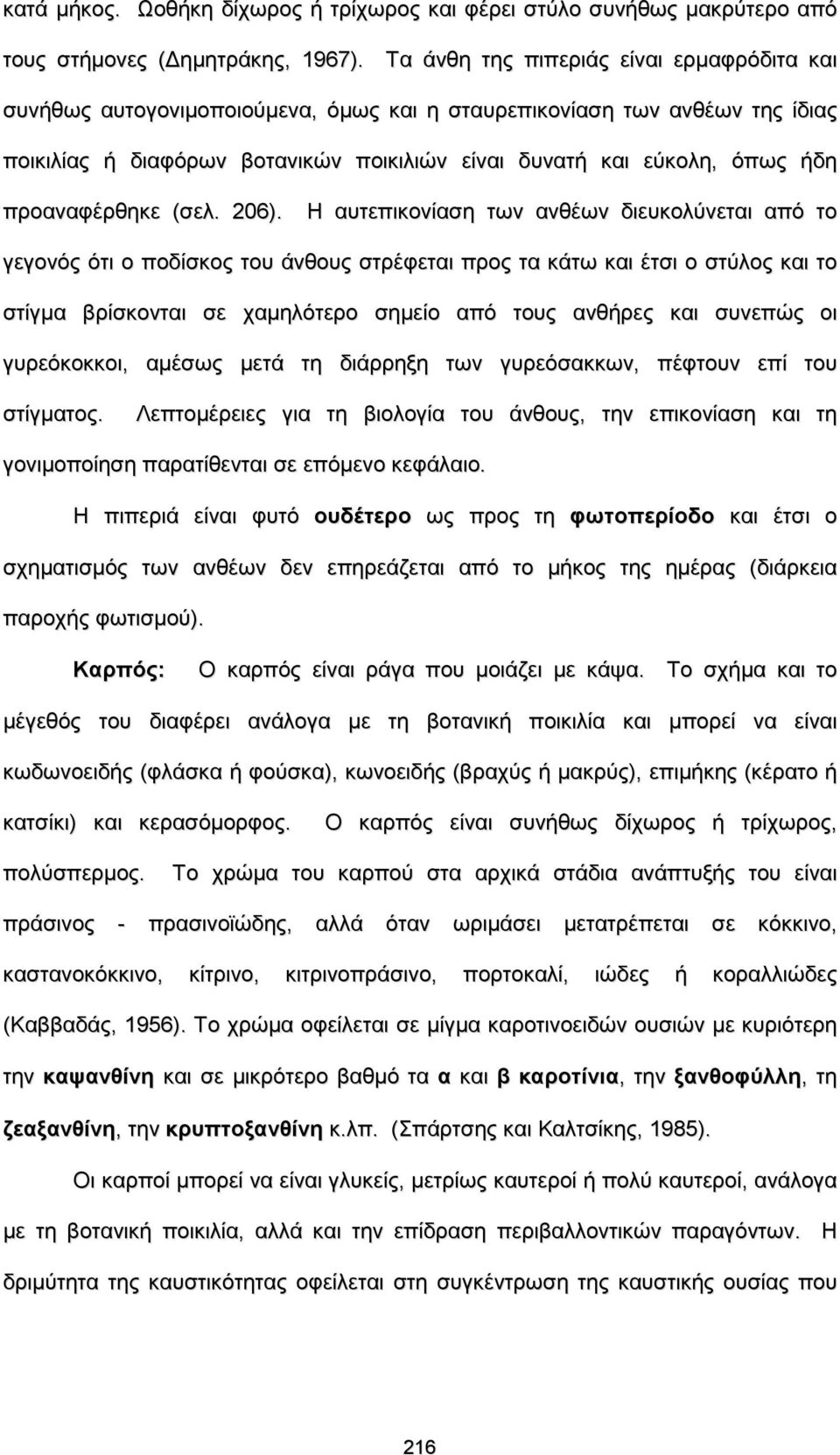προαναφέρθηκε (σελ. 206).