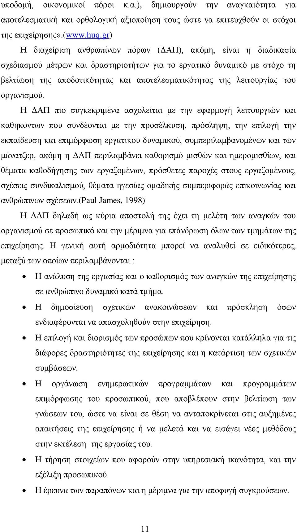 ιεηηνπξγίαο ηνπ νξγαληζκνχ.