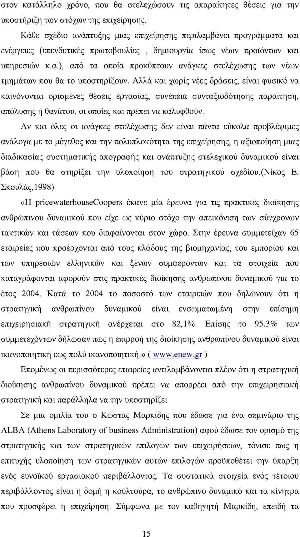 Αιιά θαη ρσξίο λέεο δξάζεηο, είλαη θπζηθφ λα θαηλφλνληαη νξηζκέλεο ζέζεηο εξγαζίαο, ζπλέπεηα ζπληαμηνδφηεζεο παξαίηεζε, απφιπζεο ή ζαλάηνπ, νη νπνίεο θαη πξέπεη λα θαιπθζνχλ.