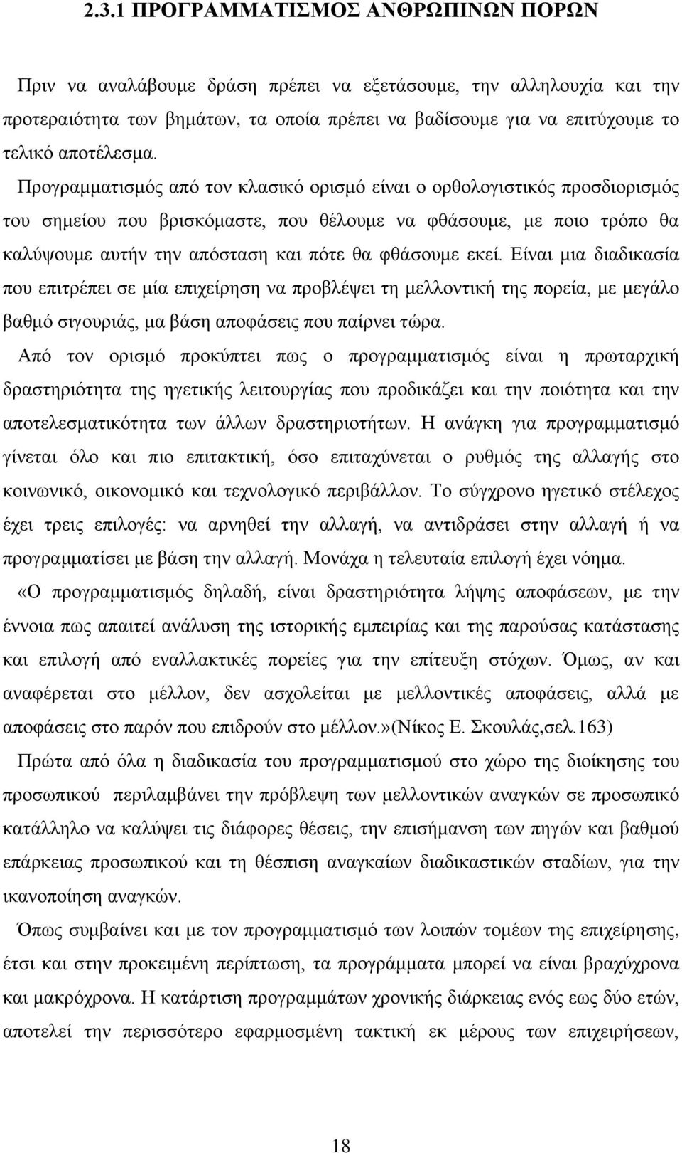 Πξνγξακκαηηζκφο απφ ηνλ θιαζηθφ νξηζκφ είλαη ν νξζνινγηζηηθφο πξνζδηνξηζκφο ηνπ ζεκείνπ πνπ βξηζθφκαζηε, πνπ ζέινπκε λα θζάζνπκε, κε πνην ηξφπν ζα θαιχςνπκε απηήλ ηελ απφζηαζε θαη πφηε ζα θζάζνπκε