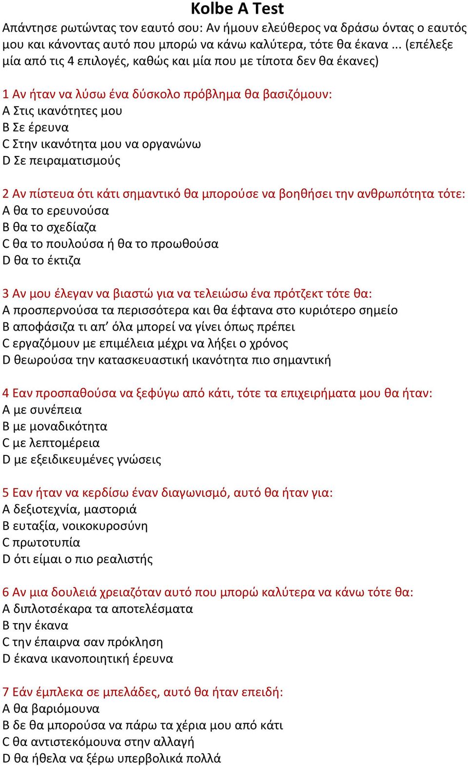 D Σε πειραματισμούς 2 Αν πίστευα ότι κάτι σημαντικό θα μπορούσε να βοηθήσει την ανθρωπότητα τότε: Α θα το ερευνούσα Β θα το σχεδίαζα C θα το πουλούσα ή θα το προωθούσα D θα το έκτιζα 3 Αν μου έλεγαν