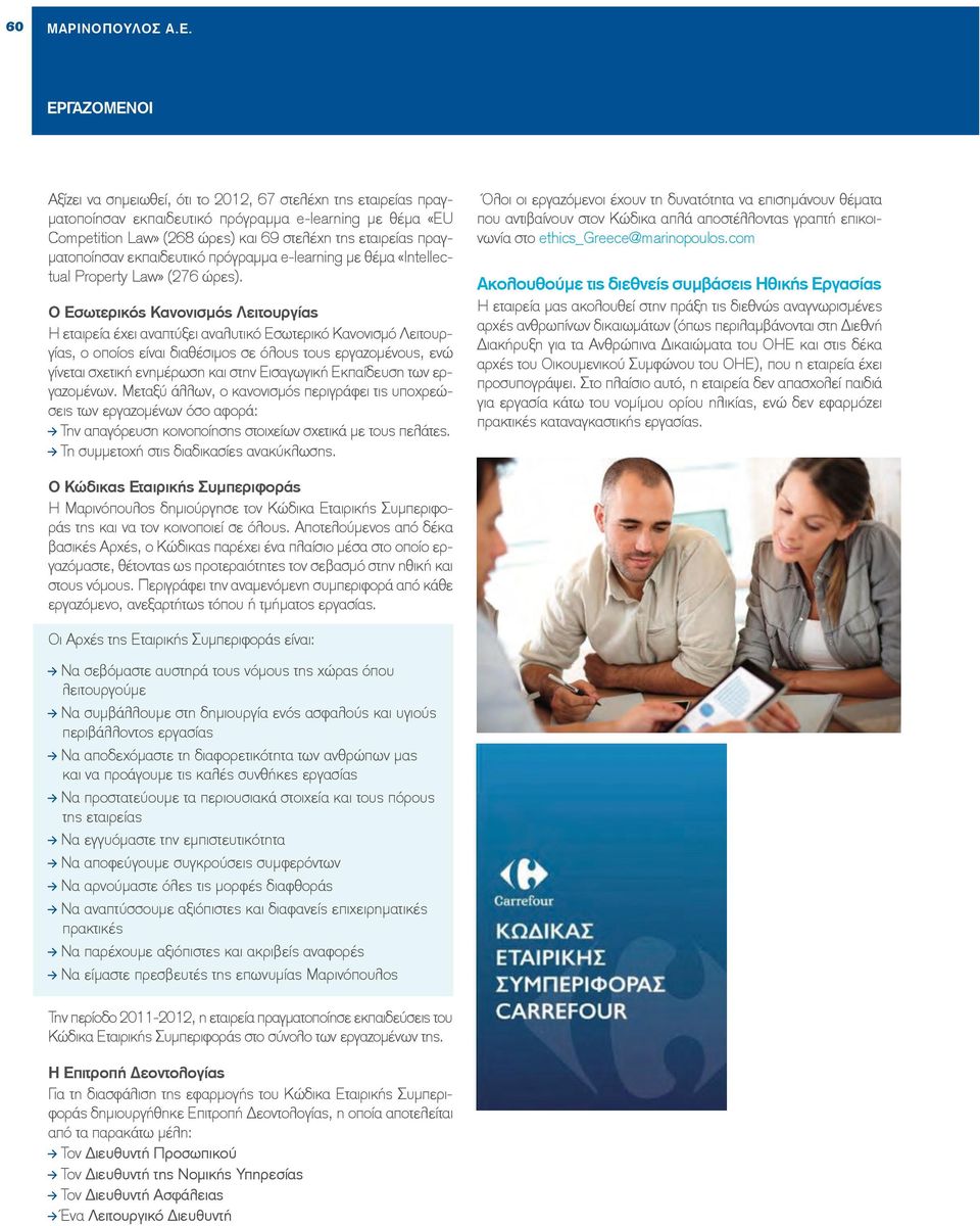 µατοποίησαν εκπαιδευτικό πρόγραµµα e-learning µε θέµα «Intellectual Property Law» (276 ώρες).