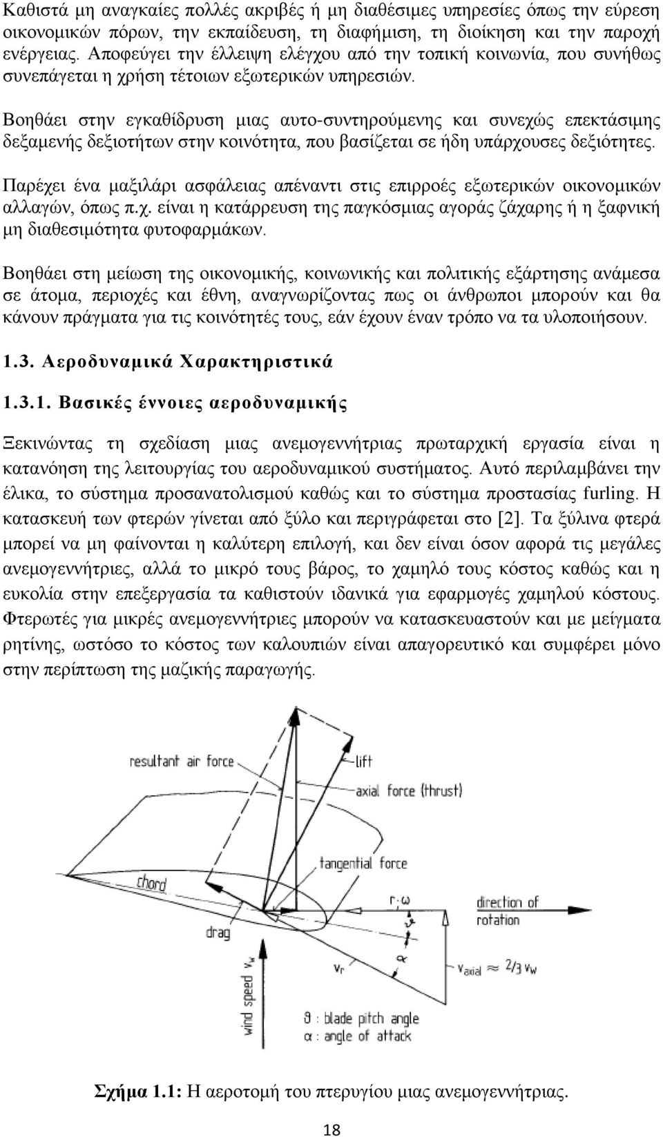 Βνεζάεη ζηελ εγθαζίδξπζε κηαο απην-ζπληεξνχκελεο θαη ζπλερψο επεθηάζηκεο δεμακελήο δεμηνηήησλ ζηελ θνηλφηεηα, πνπ βαζίδεηαη ζε ήδε ππάξρνπζεο δεμηφηεηεο.