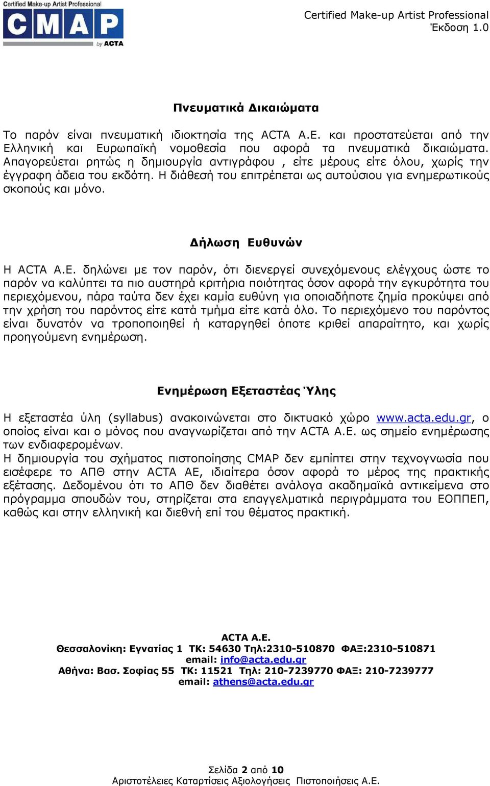 ήλωση Ευθυνών H ACTA A.E.