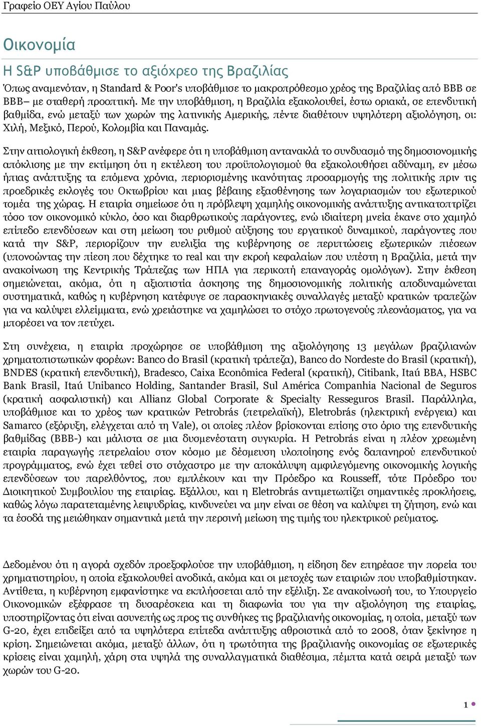 Παναμάς.