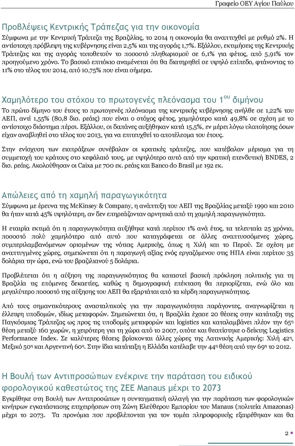 Εξάλλου, εκτιμήσεις της Κεντρικής Τράπεζας και της αγοράς τοποθετούν το ποσοστό πληθωρισμού σε 6,1% για φέτος, από 5,91% τον προηγούμενο χρόνο.