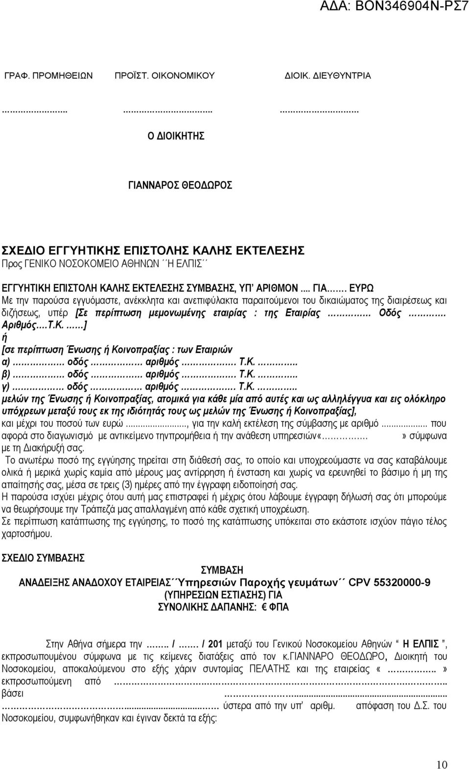 Αριθμός.Τ.Κ.