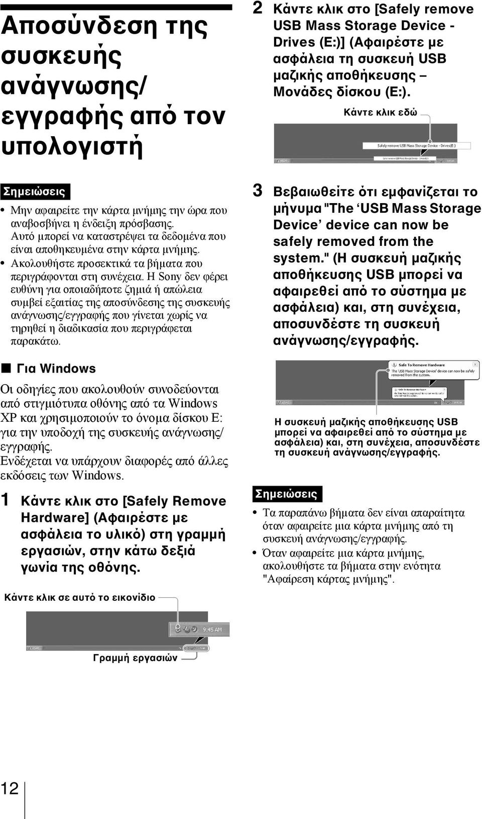 Ακολουθήστε προσεκτικά τα βήµατα που περιγράφονται στη συνέχεια.