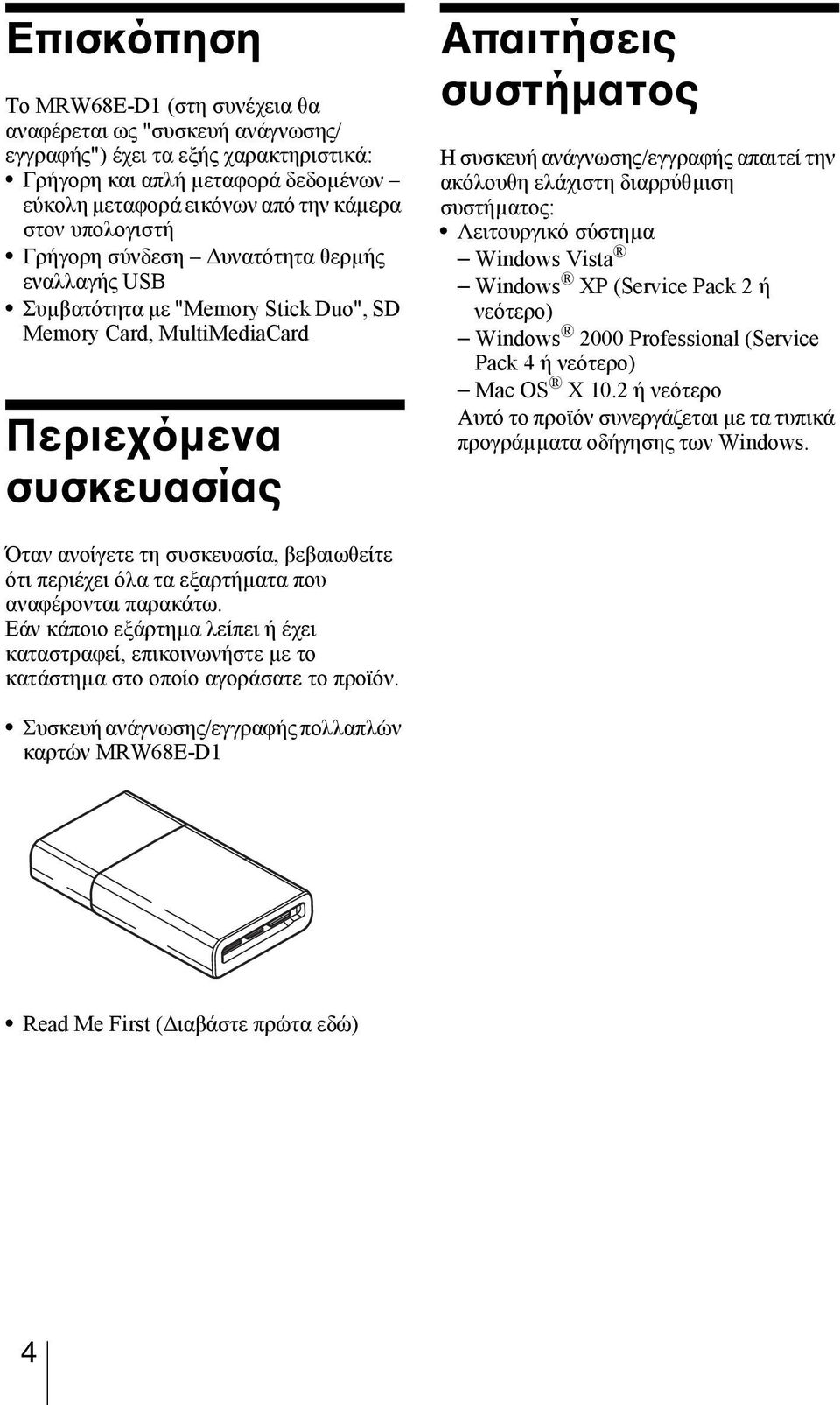 απαιτεί την ακόλουθη ελάχιστη διαρρύθµιση συστήµατος: Λειτουργικό σύστηµα Windows Vista Windows XP (Service Pack 2 ή νεότερο) Windows 2000 Professional (Service Pack 4 ή νεότερο) Mac OS X 10.