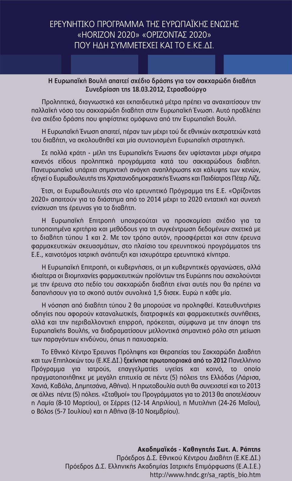 Αυτό προβλέπει ένα σχέδιο δράσης που ψηφίστηκε ομόφωνα από την Ευρωπαϊκή Βουλή.