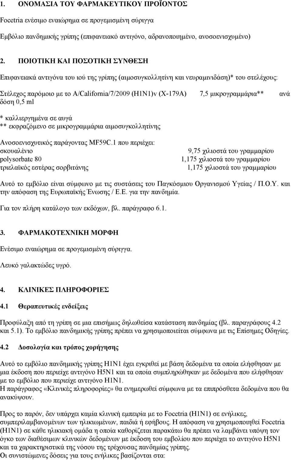 µικρογραµµάρια** ανά δόση 0,5 ml * καλλιεργηµένα σε αυγά ** εκφραζόµενο σε µικρογραµµάρια αιµοσυγκολλητίνης Ανοσοενισχυτικός παράγοντας MF59C.