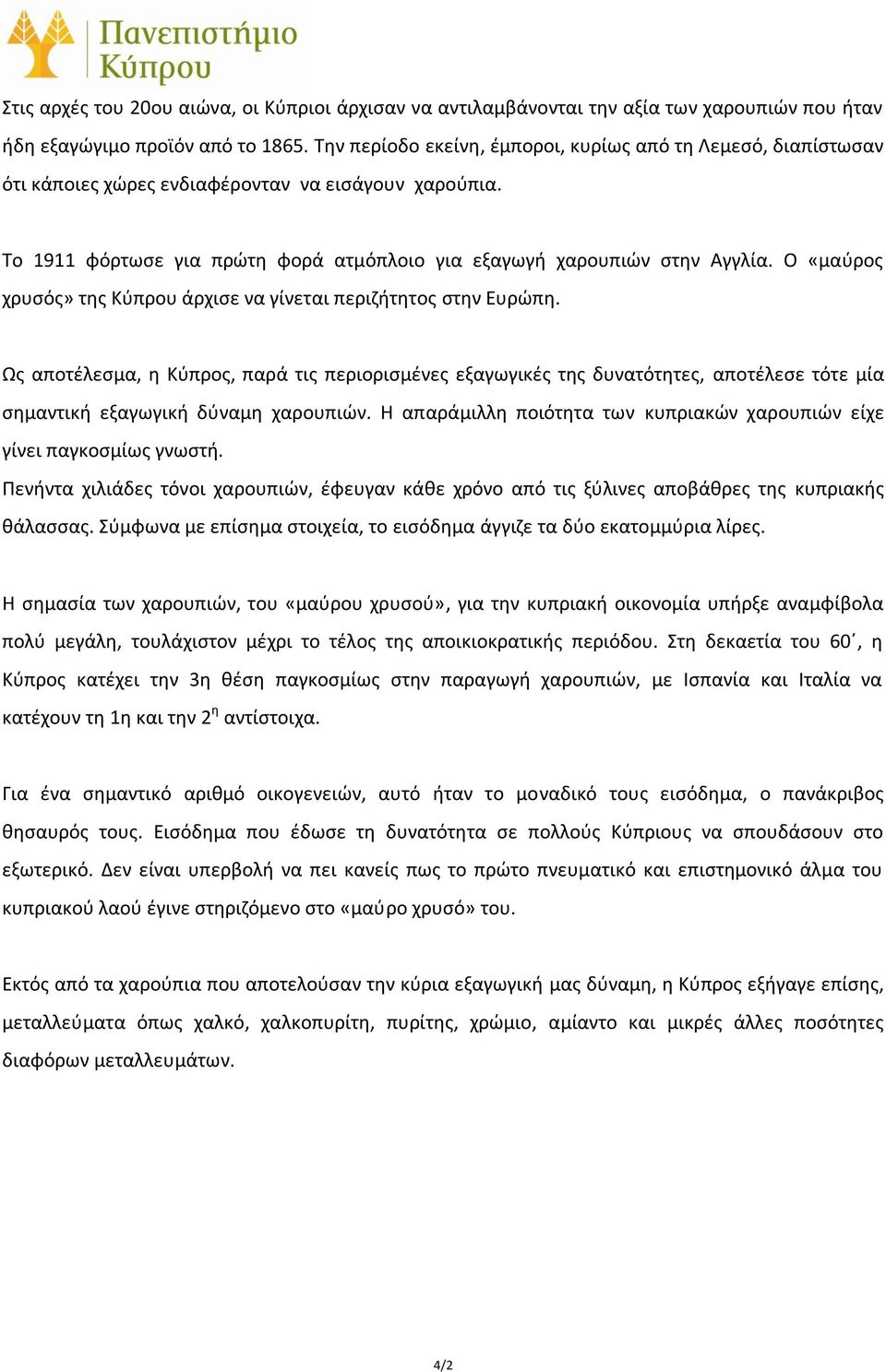 Ο «μαύρος χρυσός» της Κύπρου άρχισε να γίνεται περιζήτητος στην Ευρώπη.