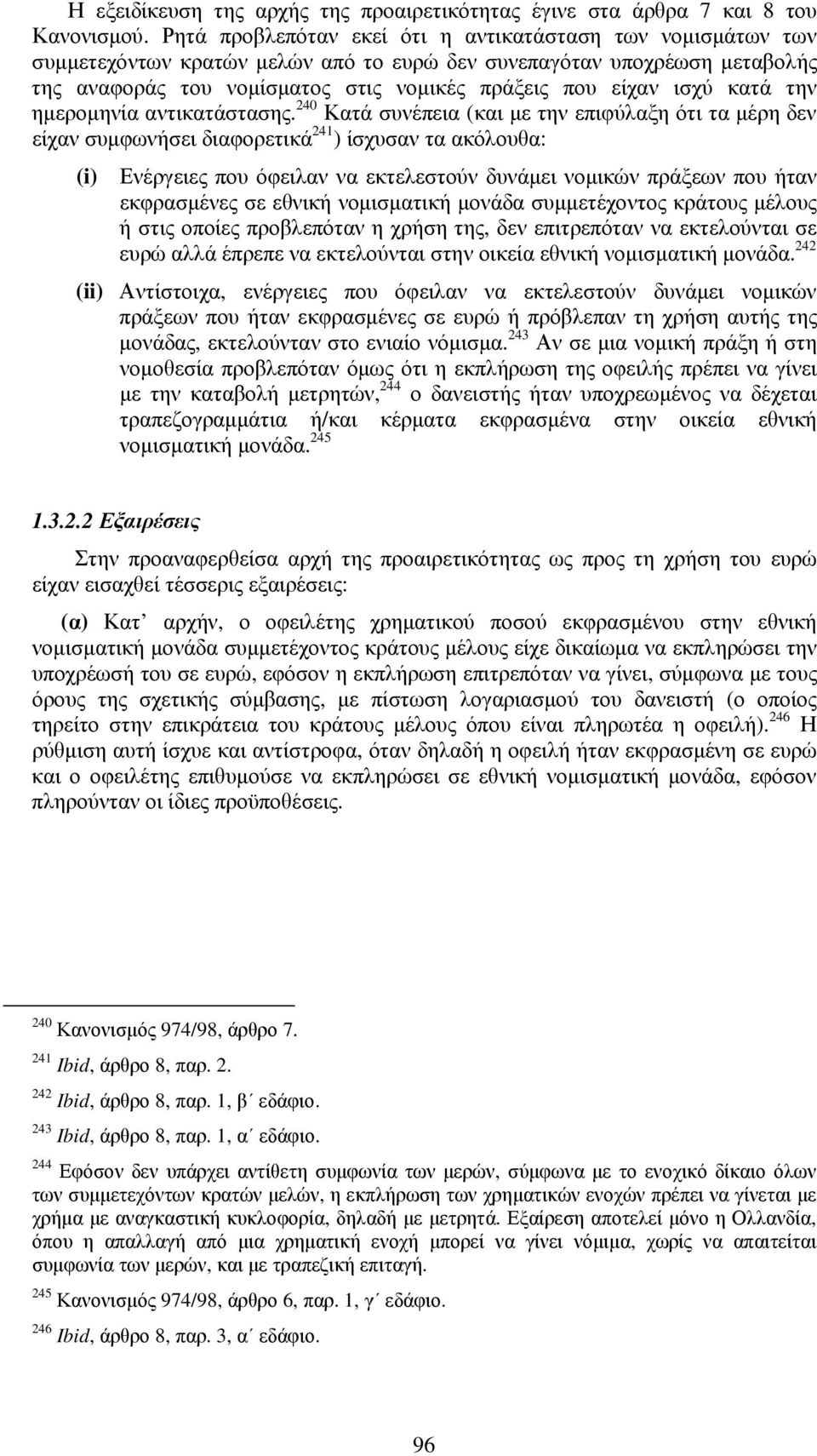 κατά την ηµεροµηνία αντικατάστασης.