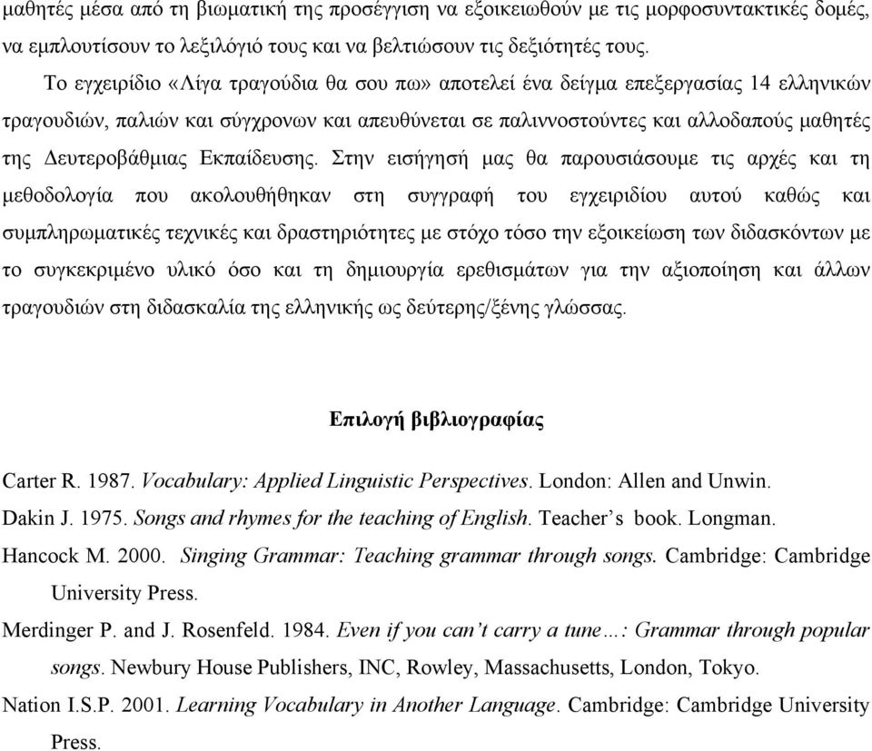 Εκπαίδευσης.