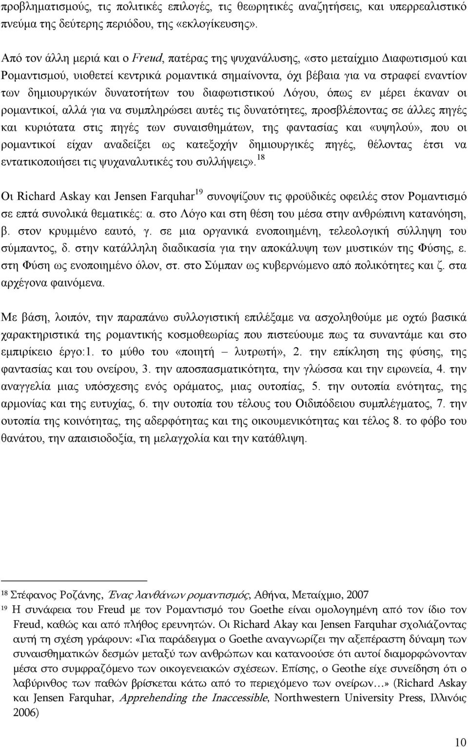 δυνατοτήτων του διαφωτιστικού Λόγου, όπως εν µέρει έκαναν οι ροµαντικοί, αλλά για να συµπληρώσει αυτές τις δυνατότητες, προσβλέποντας σε άλλες πηγές και κυριότατα στις πηγές των συναισθηµάτων, της