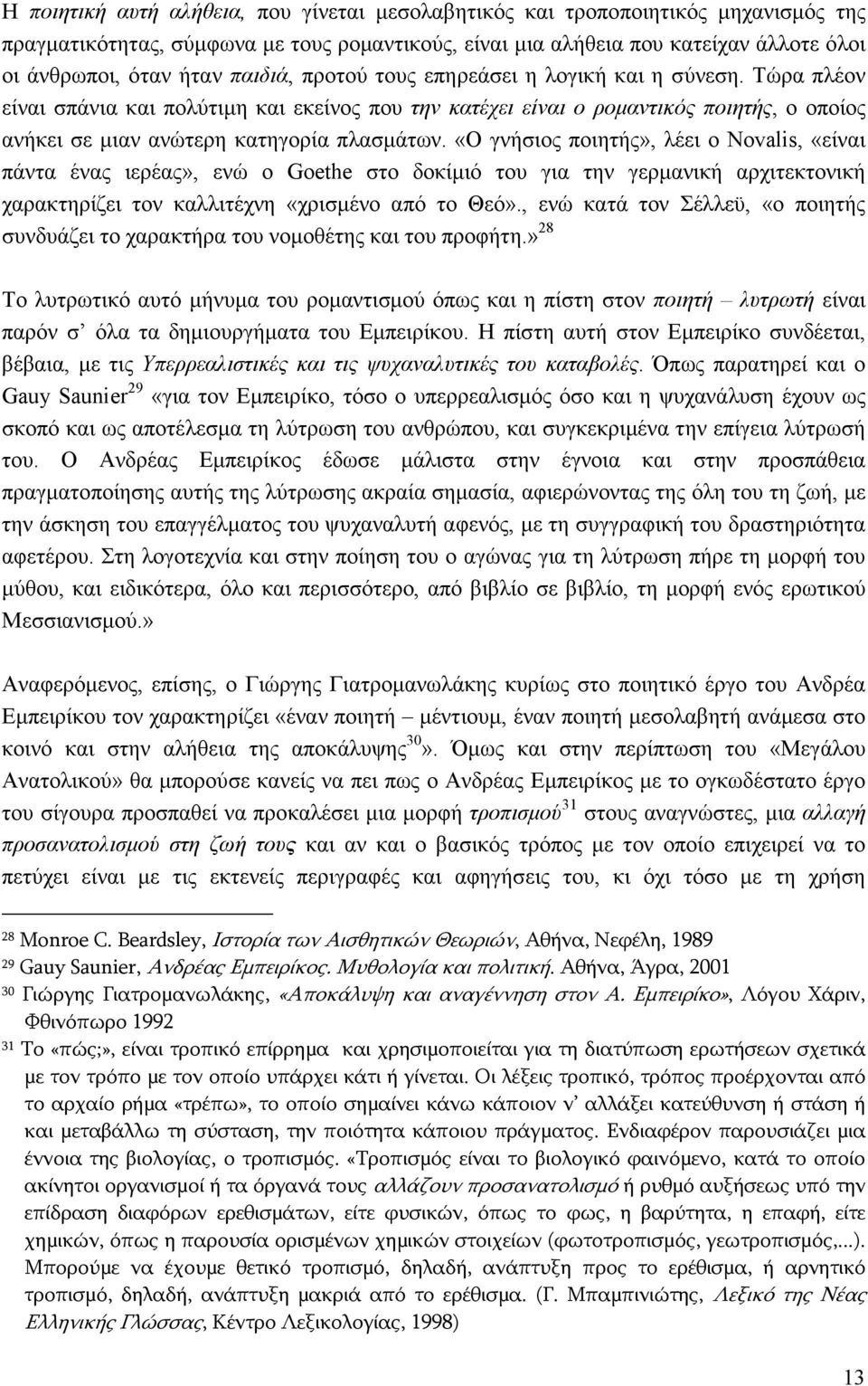 «Ο γνήσιος ποιητής», λέει ο Novalis, «είναι πάντα ένας ιερέας», ενώ ο Goethe στο δοκίµιό του για την γερµανική αρχιτεκτονική χαρακτηρίζει τον καλλιτέχνη «χρισµένο από το Θεό».