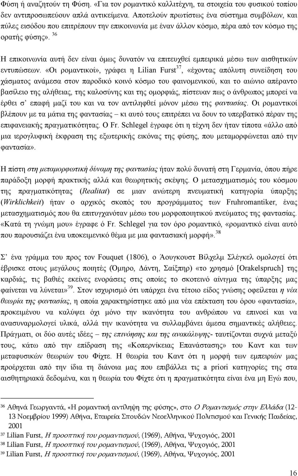 36 Η επικοινωνία αυτή δεν είναι όµως δυνατόν να επιτευχθεί εµπειρικά µέσω των αισθητικών εντυπώσεων.