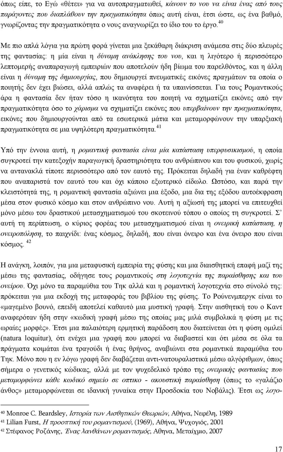 40 Με πιο απλά λόγια για πρώτη φορά γίνεται µια ξεκάθαρη διάκριση ανάµεσα στις δύο πλευρές της φαντασίας: η µία είναι η δύναµη ανάκλησης του νου, και η λιγότερο ή περισσότερο λεπτοµερής αναπαραγωγή