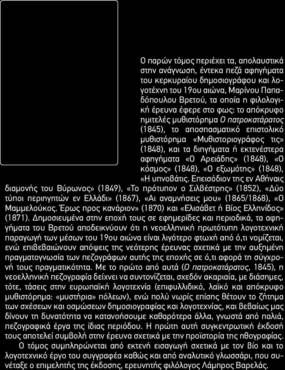 «Ο κόσµος» (1848), «Ο εξωµότης» (1848), «Η υπνοβάτις.