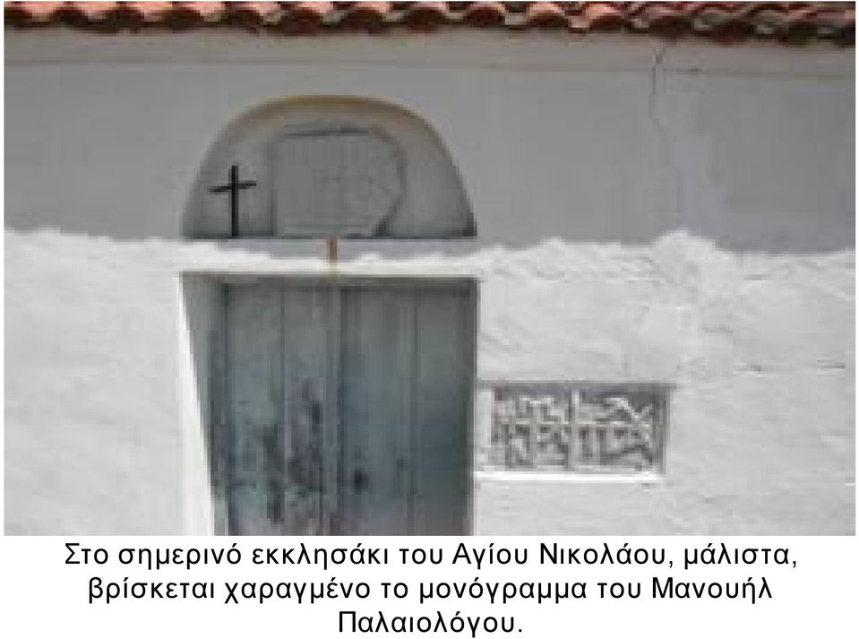 βρίσκεται χαραγμένο το