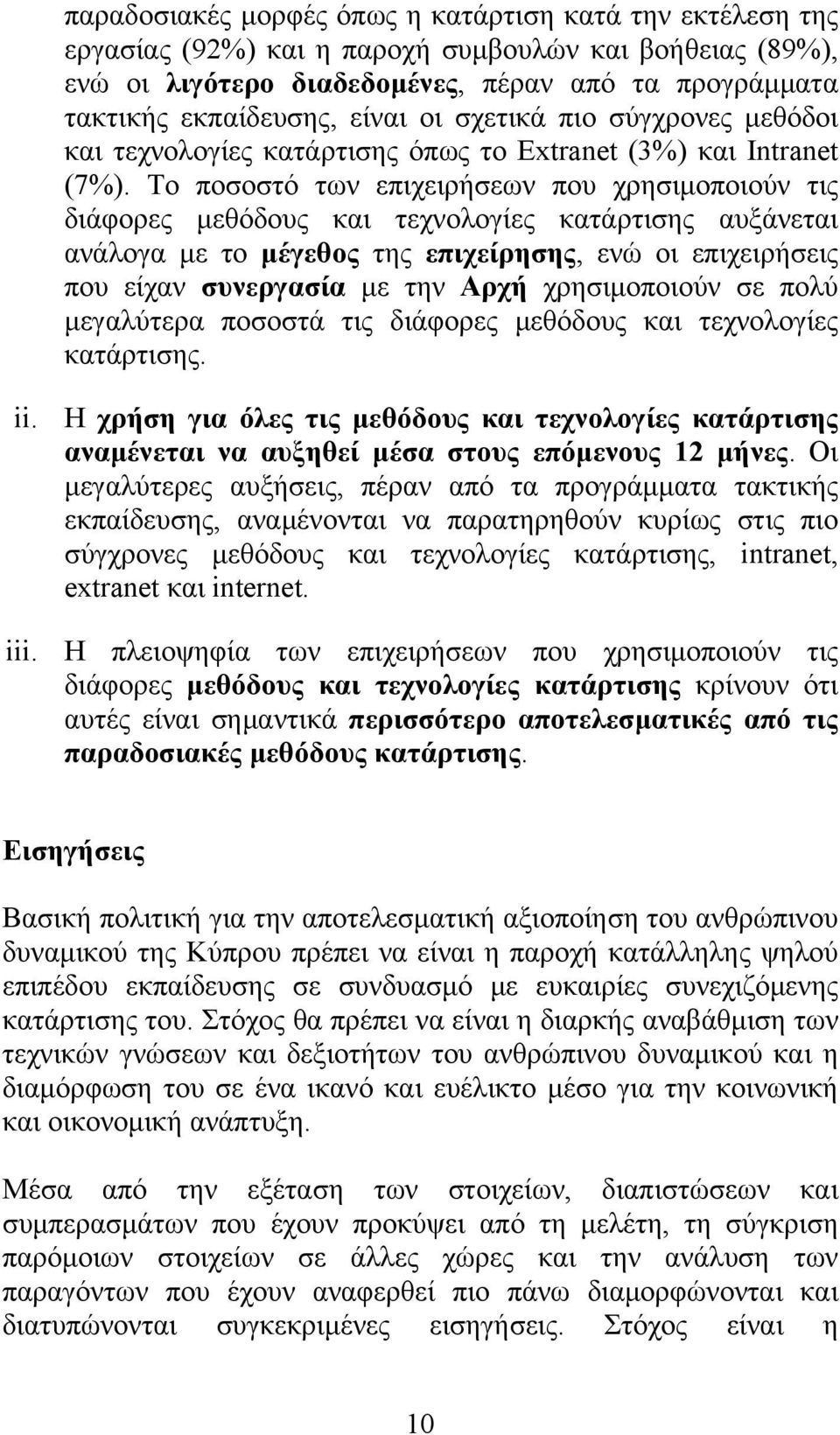 Το ποσοστό των επιχειρήσεων που χρησιμοποιούν τις διάφορες μεθόδους και τεχνολογίες κατάρτισης αυξάνεται ανάλογα με το μέγεθος της επιχείρησης, ενώ οι επιχειρήσεις που είχαν συνεργασία με την Αρχή