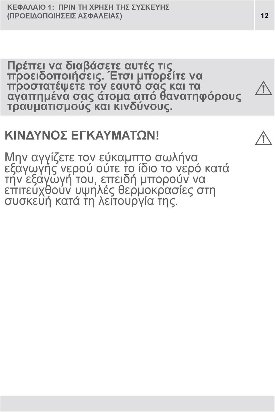 Έτσι μπορείτε να προστατέψετε τον εαυτό σας και τα αγαπημένα σας άτομα από θανατηφόρους τραυματισμούς και