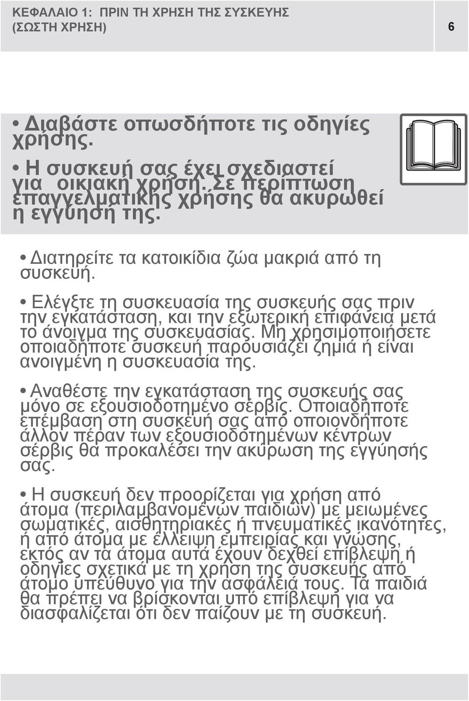 Ελέγξτε τη συσκευασία της συσκευής σας πριν την εγκατάσταση, και την εξωτερική επιφάνεια μετά το άνοιγμα της συσκευασίας.