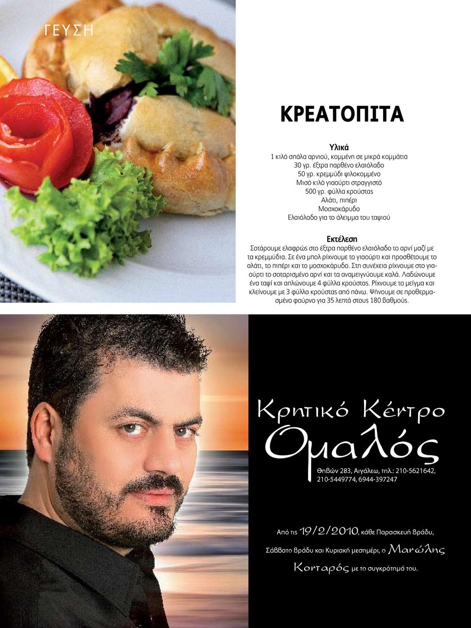 Σε ένα μπολ ρίχνουμε το γιαούρτι και προσθέτουμε το αλάτι, το πιπέρι και το μοσχοκάρυδο. Στη συνέχεια ρίχνουμε στο γιαούρτι το σοταρισμένο αρνί και τα αναμειγνύουμε καλά.