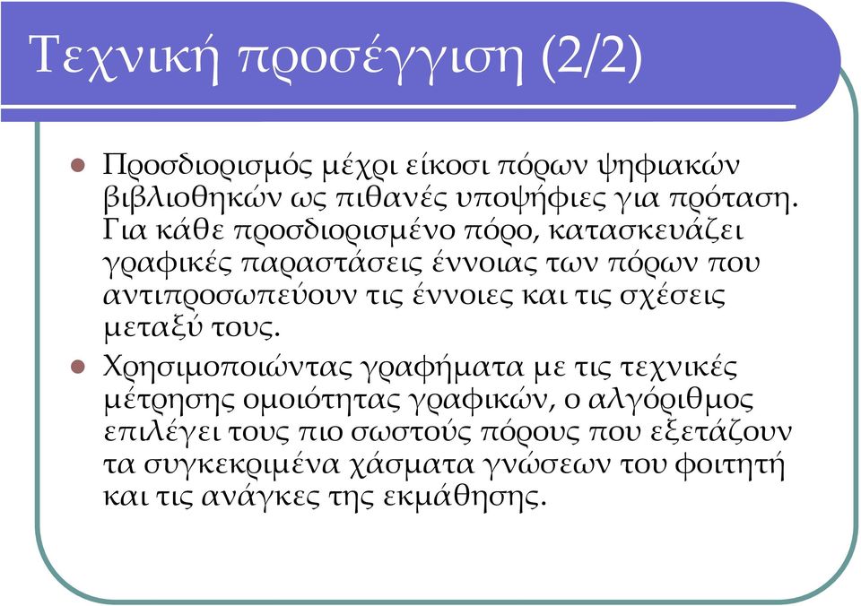 και τις σχέσεις μεταξύ τους.