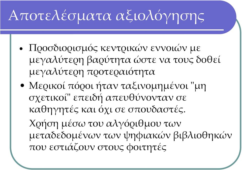 σχετικοίʺ επειδή απευθύνονταν σε καθηγητές και όχι σε σπουδαστές.