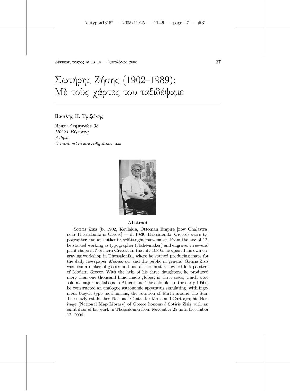 From the age of 12, he started working as typographer (cliché-maker) and engraver in several print shops in Northern Greece.