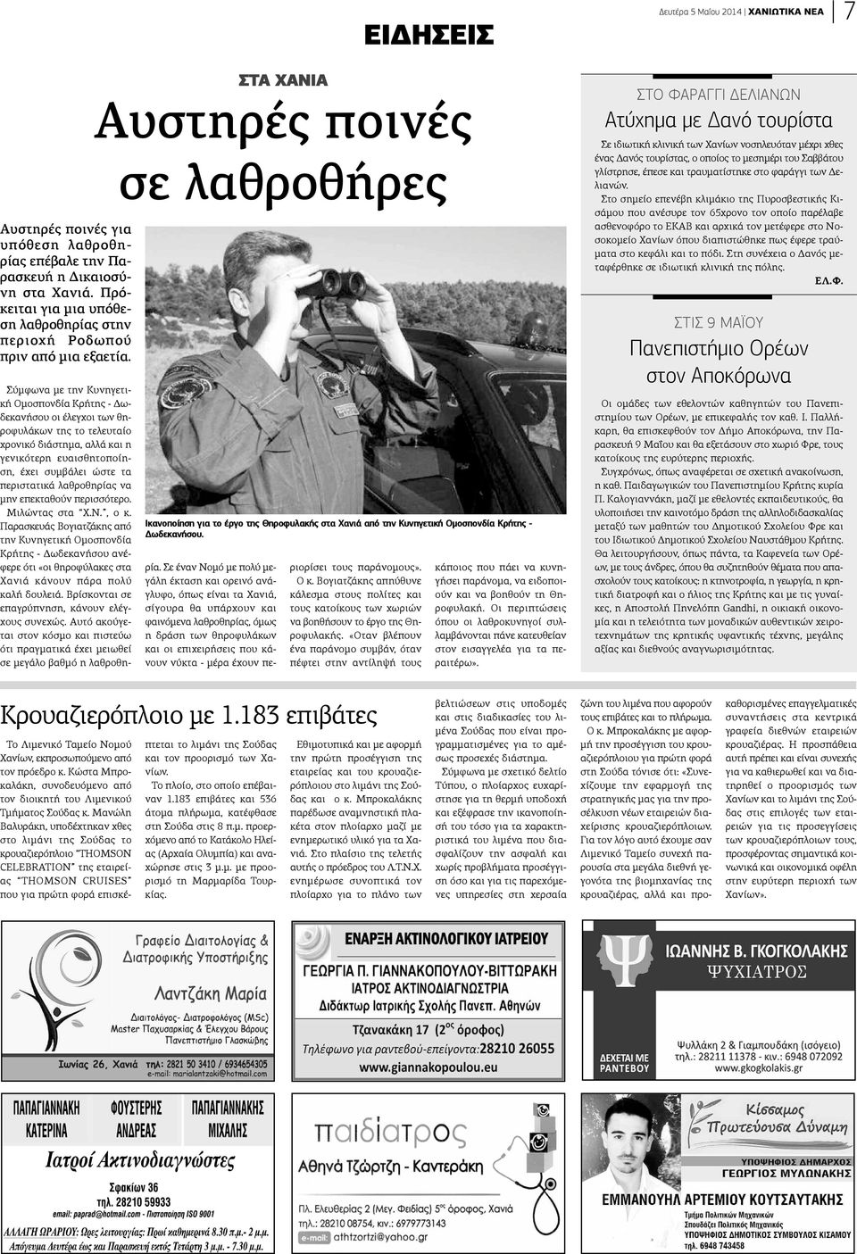 Ραντεβού του πρακτορείου Μαριούπολη