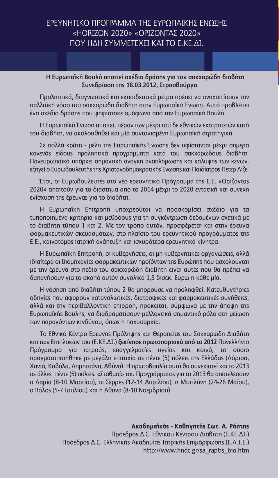 Αυτό προβλέπει ένα σχέδιο δράσης που ψηφίστηκε ομόφωνα από την Ευρωπαϊκή Βουλή.