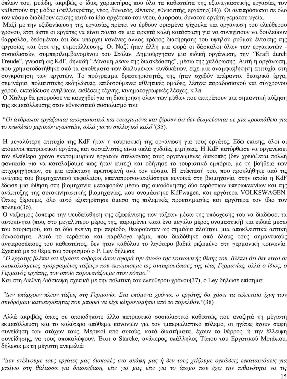 Μαζί µε την εξιδανίκευση της εργασίας πρέπει να έρθουν ορισµένα ψίχουλα και οργάνωση του ελεύθερου χρόνου, έτσι ώστε οι εργάτες να είναι πάντα σε µια αρκετά καλή κατάσταση για να συνεχίσουν να