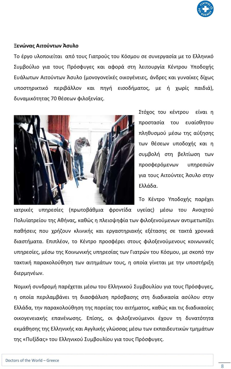 Στόχος του κέντρου είναι η προστασία του ευαίσθητου πληθυσμού μέσω της αύξησης των θέσεων υποδοχής και η συμβολή στη βελτίωση των προσφερόμενων υπηρεσιών για τους Αιτούντες Άσυλο στην Ελλάδα.