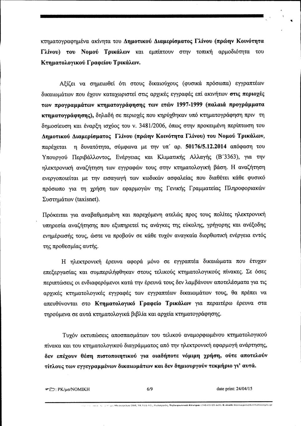 1997-1999 (παλαιά προγράμματα κτηματογράφησης), δηλαδή σε περιοχές που κηρύχθηκαν υπό κτηματογράφηση πριν τη δημοσίευση και έναρξη ισχύος του ν.