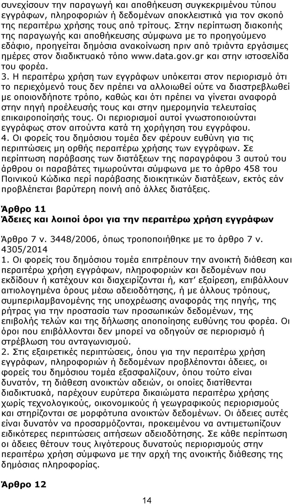 gr θαη ζηελ ηζηνζειίδα ηνπ θνξέα. 3.