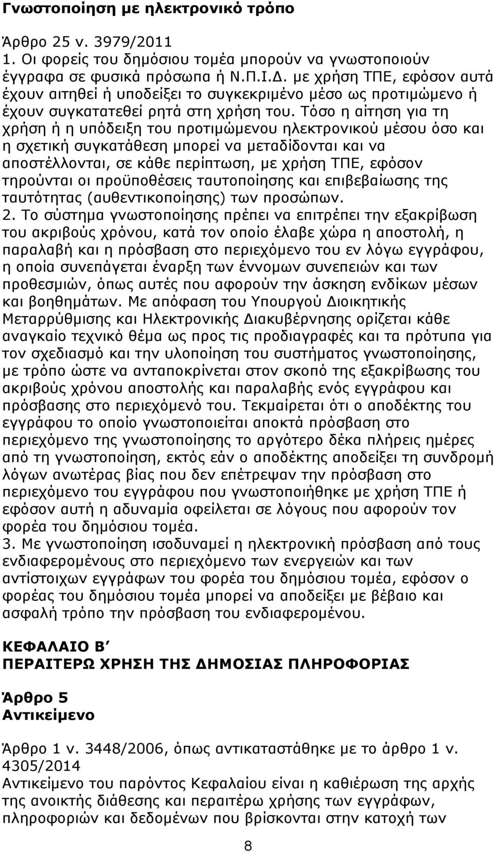 ηεξνχληαη νη πξνυπνζέζεηο ηαπηνπνίεζεο θαη επηβεβαίσζεο ηεο ηαπηφηεηαο (απζεληηθνπνίεζεο) ησλ πξνζψπσλ. 2.