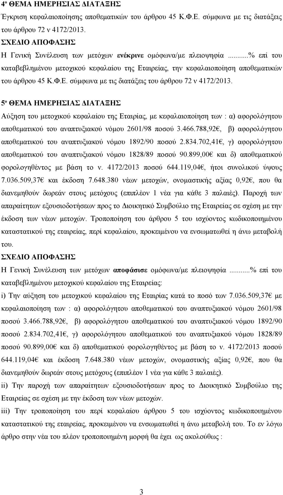 5 ο ΘΕΜΑ ΗΜΕΡΗΣΙΑΣ ΔΙΑΤΑΞΗΣ Αύξηση του μετοχικού κεφαλαίου της Εταιρίας, με κεφαλαιοποίηση των : α) αφορολόγητου αποθεματικού του αναπτυξιακού νόμου 2601/98 ποσού 3.466.