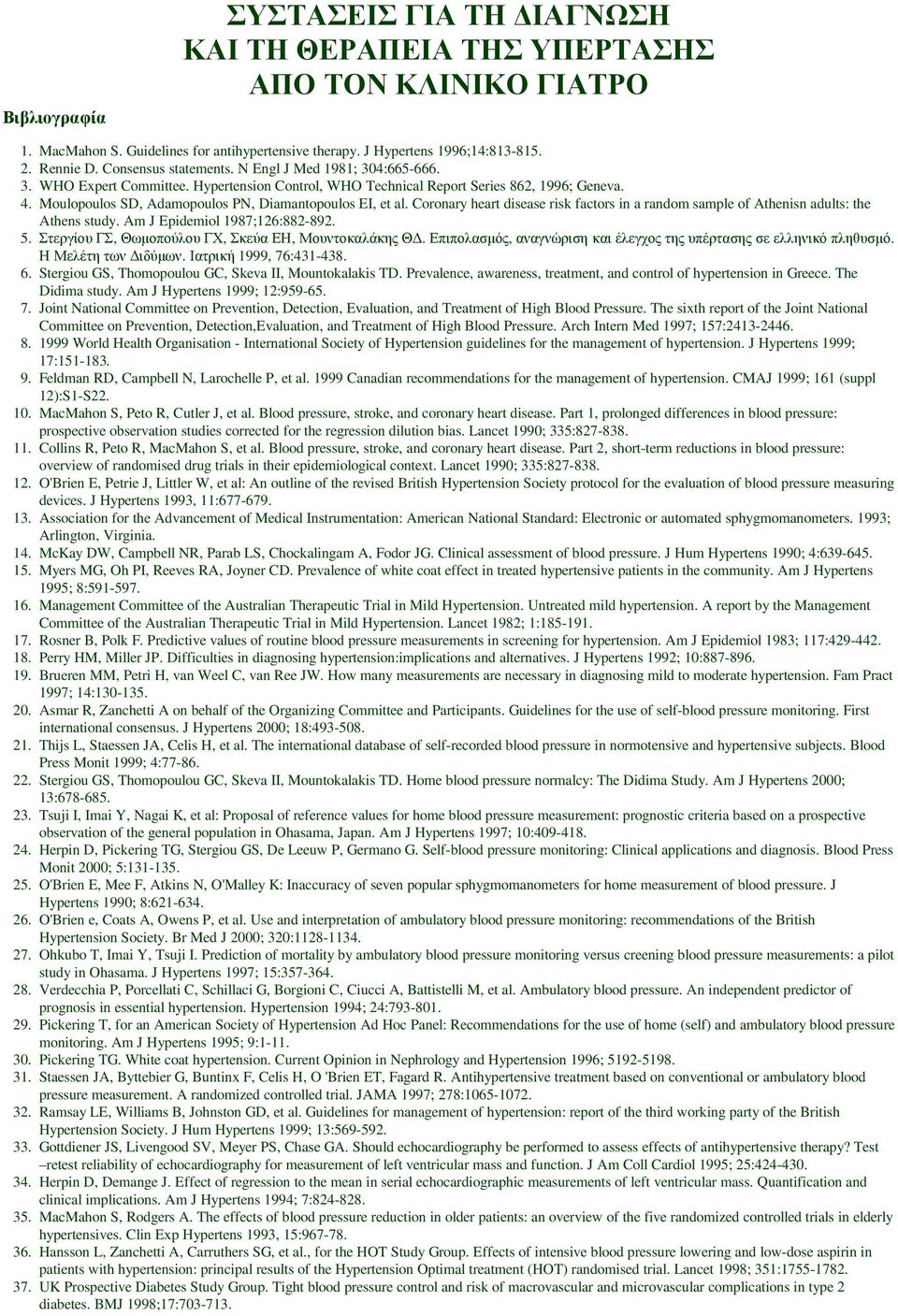 Moulopoulos SD, Adamopoulos PN, Diamantopoulos EI, et al. Coronary heart disease risk factors in a random sample of Athenisn adults: the Athens study. Am J Epidemiol 1987;126:882-892. 5.