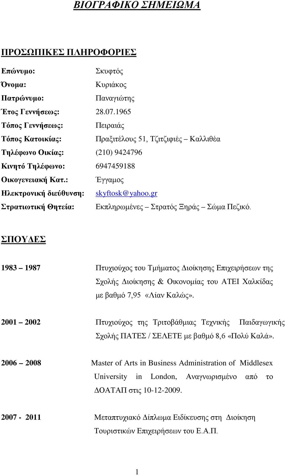 : Έγγαμος Ηλεκτρονική διεύθυνση: skyftosk@yahoo.gr Στρατιωτική Θητεία: Εκπληρωμένες Στρατός Ξηράς Σώμα Πεζικό.
