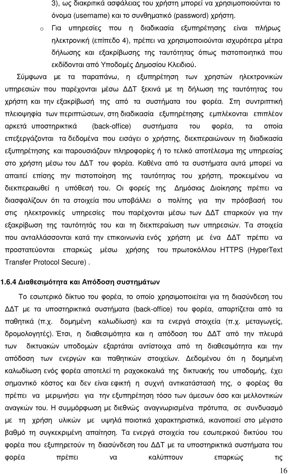 εκδίδονται από Υποδοµές ηµοσίου Κλειδιού.