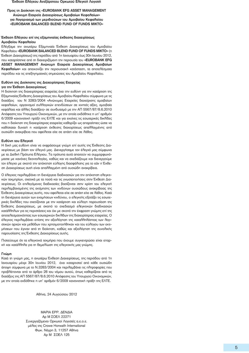 Κεφαλαίου «EUROBANK BALANCED BLEND FUND OF FUNDS MIKTO» (η Έκθεση Διαχειρίσεως) της περιόδου από 1η Ιανουαρίου έως 30η Ιουνίου 2012, που καταρτίστηκε από τη διαχειριζόμενη την περιουσία του «EUROBANK
