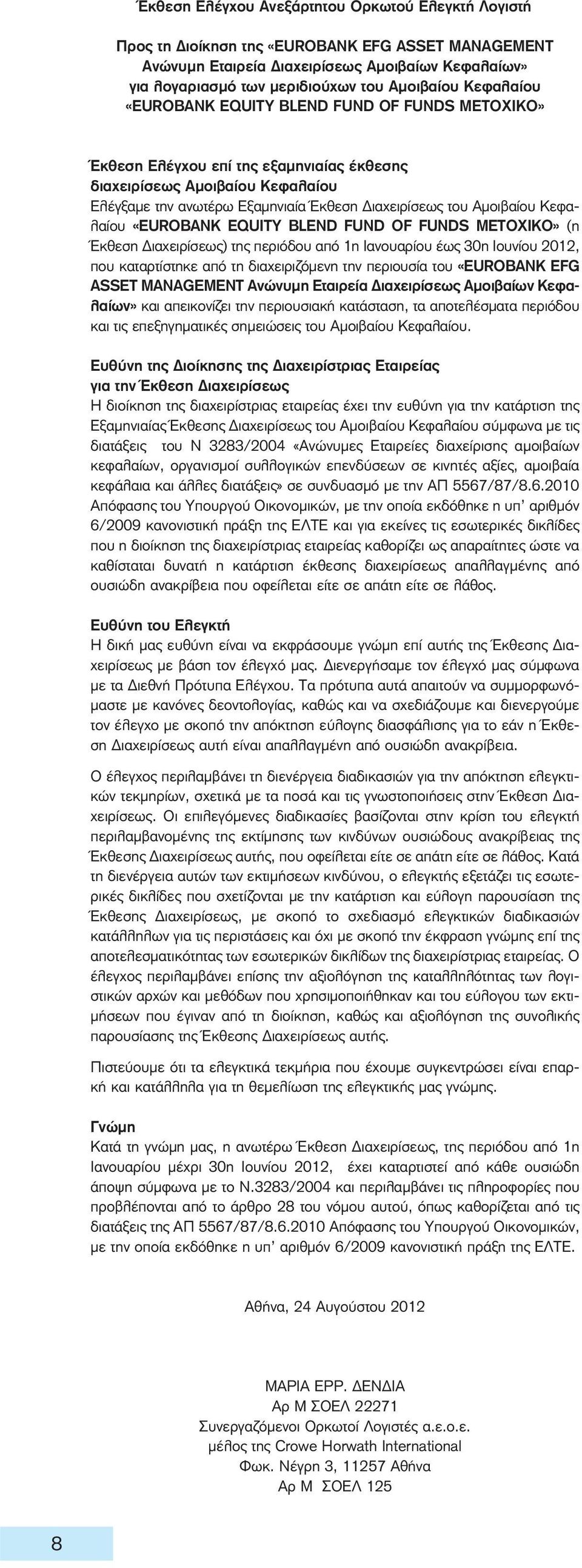 Κεφαλαίου «EUROBANK EQUITY BLEND FUND OF FUNDS METOXIKO» (η Έκθεση Διαχειρίσεως) της περιόδου από 1η Ιανουαρίου έως 30η Ιουνίου 2012, που καταρτίστηκε από τη διαχειριζόμενη την περιουσία του