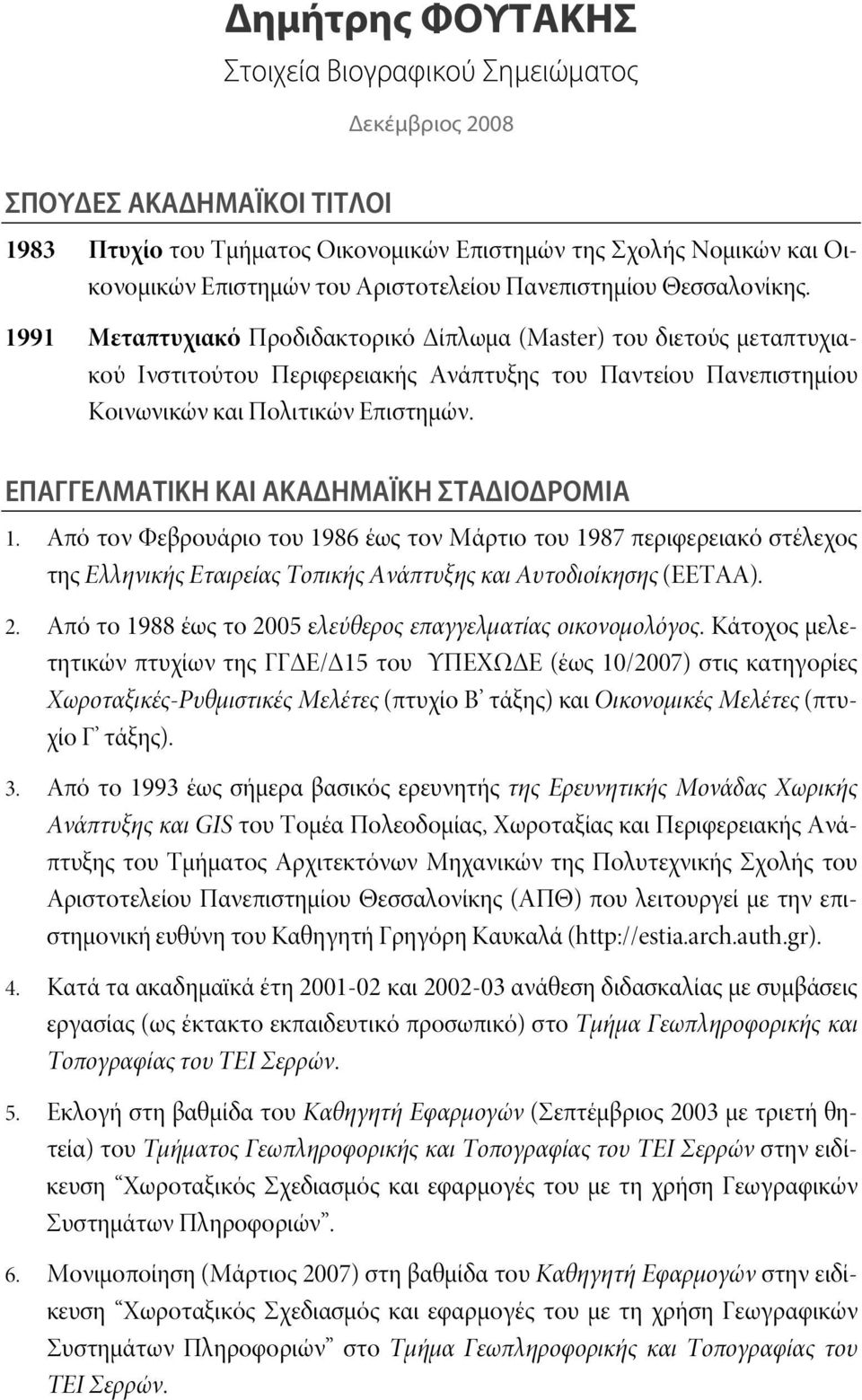 ΕΠΑΓΓΕΛΜΑΤΙΚΗ ΚΑΙ ΑΚΑΔΗΜΑΪΚΗ ΣΤΑΔΙΟΔΡΟΜΙΑ 1. Από τον Φεβρουάριο του 1986 έως τον Μάρτιο του 1987 περιφερειακό στέλεχος της Ελληνικής Εταιρείας Τοπικής Ανάπτυξης και Αυτοδιοίκησης (ΕΕΤΑΑ). 2.