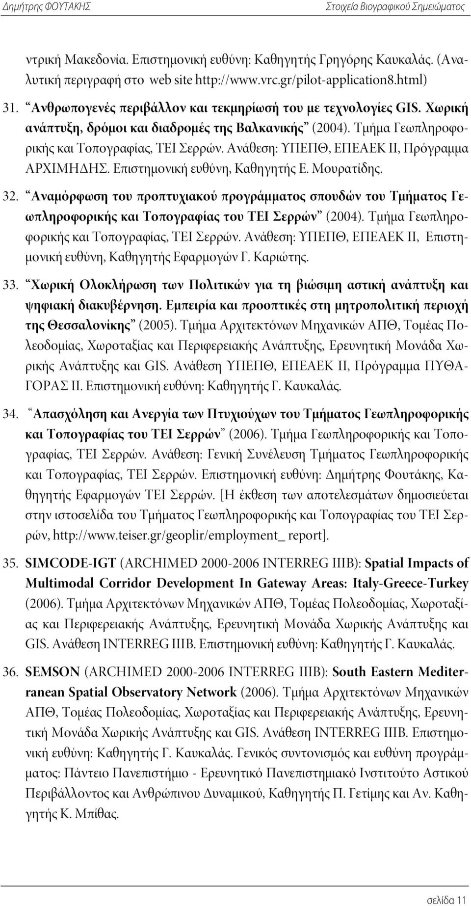 Ανάθεση: ΥΠΕΠΘ, ΕΠΕΑΕΚ ΙΙ, Πρόγραμμα ΑΡΧΙΜΗΔΗΣ. Επιστημονική ευθύνη, Καθηγητής Ε. Μουρατίδης. 32.