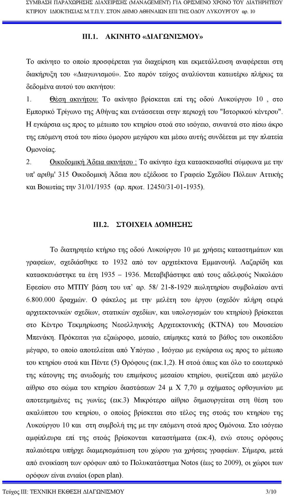 Θέση ακινήτου: Το ακίνητο βρίσκεται επί της οδού Λυκούργου 10, στο Εµπορικό Τρίγωνο της Αθήνας και εντάσσεται στην περιοχή του "Ιστορικού κέντρου".